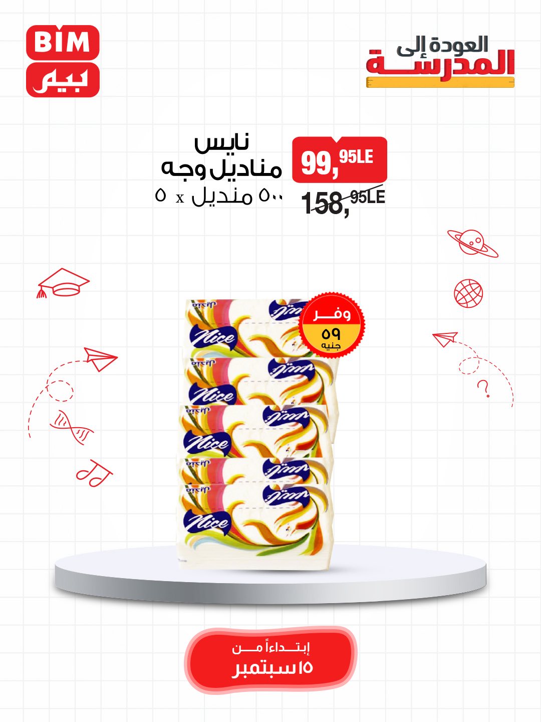 bim offers from 14sep to 2sep 2025 عروض بيم من 14 سبتمبر حتى 2 سبتمبر 2025 صفحة رقم 19